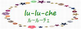 サイト制作のweb.lu-lu-che